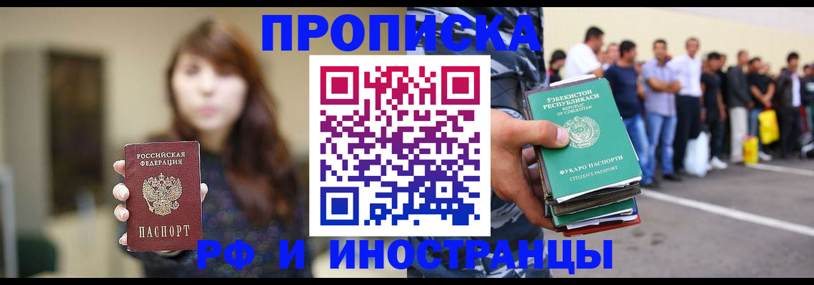 временная прописка в Аркадаке